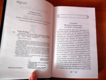 Натаниель Готорн: Алая буква