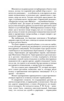 Александр Плещеев: Наш балет (1673–1899). Балет в России до начала XIX столетия