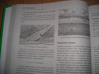 Яков Перельман: Занимательные науки