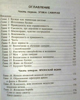 Инадзо, Норман: Японский воин