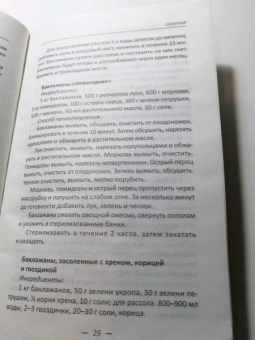 Раиса Сайдакова: Квашение, соление, мочение, сушка овощей, фруктов и ягод. Проверенные рецепты
