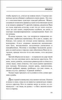 Уоттс Питер: Ложная слепота