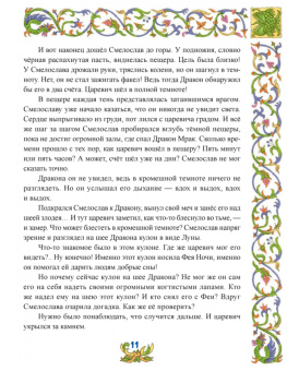 Терентьева, Тимофеева, Косолапов: Сказки о смелости. Как научиться быть сильным и ничего не бояться