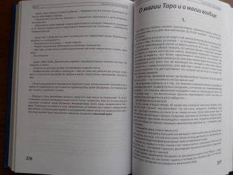 Феликс Эльдемуров: Арканология. Старшие Арканы Таро