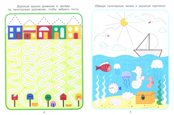 Мария Агапина: Приключения маленьких пальчиков в стране красивых узоров. Штриховки. Раскраски. Для детей 4-6 лет