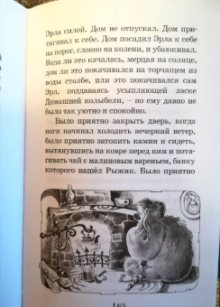 Мария Агапова: Тропоброд, Рыжик и другие