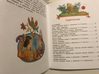 Алексей Толстой: Гуси-лебеди. Русские народные сказки про животных