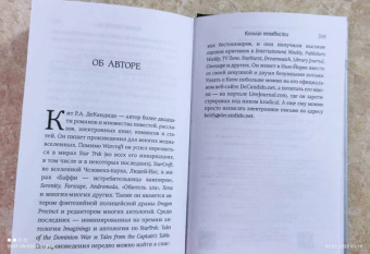 де Кандидо Кит Р. А.: World of Warcraft. Кольцо ненависти