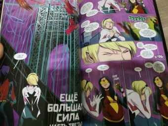 Джейсон Латур: Гвен-Паук. Том 1. Ещё большая сила