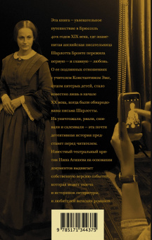 Нина Агишева: Шарлотта Бронте делает выбор. Викторианская любовь