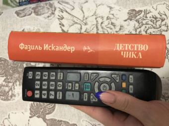 Фазиль Искандер: Детство Чика