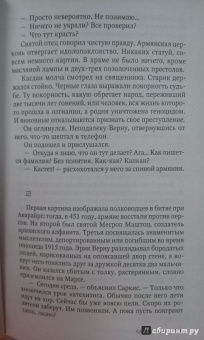 Жан-Кристоф Гранже: Мизерере