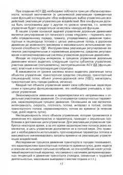 Капский, Богданович, Кот: Основы автоматизации интеллектуальных транспортных систем