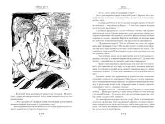 Эмиль Золя: Пена. Дамское Счастье (с илл.)