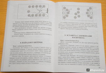 Наталья Федорова: Физическая культура. 9-11 классы. Подвижные игры. ФГОС