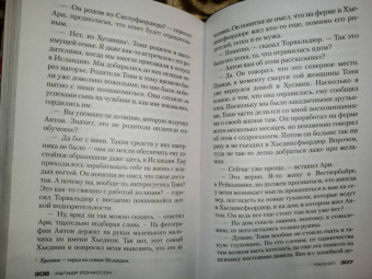 Рагнар Йонассон: Раскол