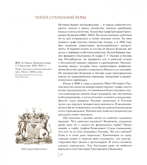 Оксана Лысенко: Знаменитые рамы. Картины тоже нуждаются в украшении