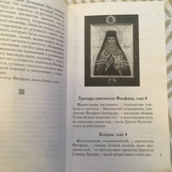 Феофан Святитель: Как научиться молиться