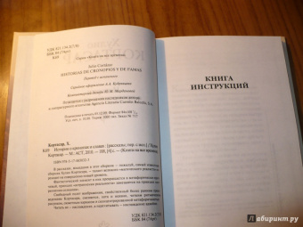 Хулио Кортасар: Истории о кронопах и славах