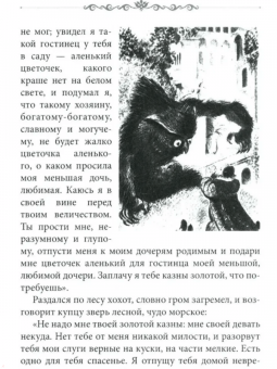 Аксаков, Куприн, Толстой: Зелёный богатырь. Сказки русских писателей