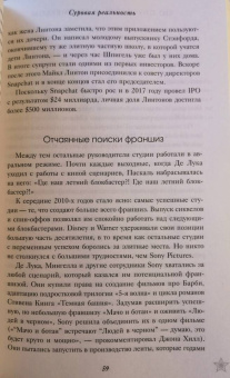 Бен Фритц: Битва за прокат. Как легендарные франшизы убивают оригинальность в Голливуде