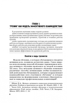 Камнева, Коробанова, Полевая: Тренинг командообразования и групповой работы. Учебник для магистратуры