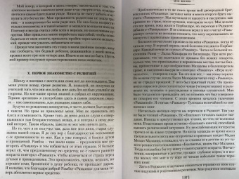 Махатма Ганди: Моя жизнь. Моя вера