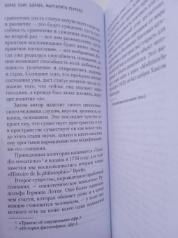 Борхес, Герреро: Книга вымышленных существ