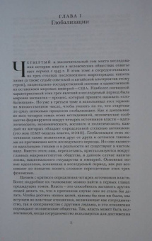Майкл Манн: Источники социальной власти. В 4-х томах. Том 4. Глобализации, 1945-2011 годы