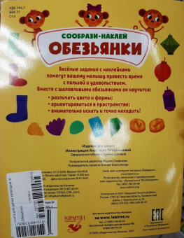 Обезьянки