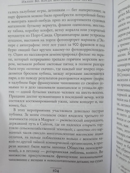 Ивлин Во: Когда шагалось нам легко