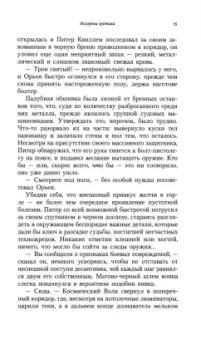 Сэнди Митчелл: Темная ересь. Искорени еретика. Невиновность - не доказательство