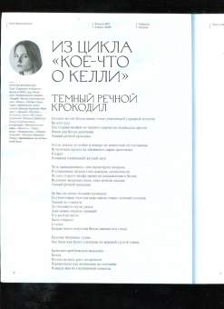 Журнал Юность № 4. 2022