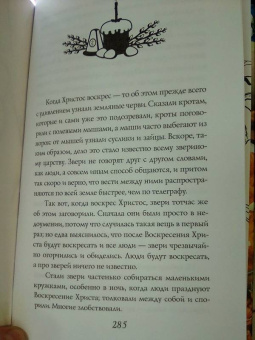 Муравьев, Гоголь, Достоевский: Пасхальные рассказы русских писателей