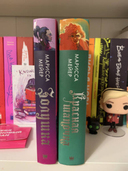 Марисса Мейер: Красная Шапочка