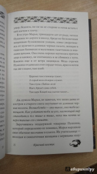 Кэтрин Валенте: Бессмертный