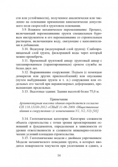 Николай Соколов: Расчет и проектирование подпорных сооружений. Учебное пособие