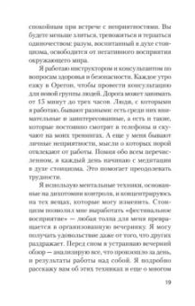 ван Натта Мэттью Дж.: Спокойствие. Стоицизм – путь мудреца