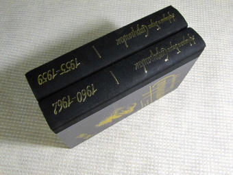 Стругацкий, Стругацкий: Собрание сочинений. Том 1. 1955-1959