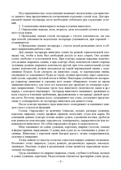 Сафронов, Виноградова: Мясное скотоводство. Практикум. Учебное пособие