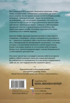 Кристин Нефф: Самосострадание. О силе сочувствия и доброты к себе