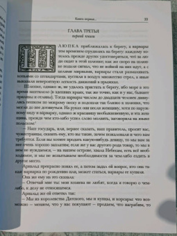 Сервантес Мигель де Сааведра: Странствия Персилеса и Сихизмунды