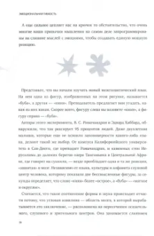 Сьюзан Дэвид: Эмоциональная гибкость. Как научиться радоваться переменам и получать удовольствие от работы и жизни