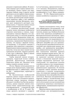Стекольников, Щербаков, Яшин: Лабораторные животные. Учебное пособие для вузов