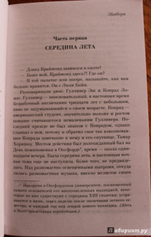 Айрис Мердок: Книга и Братство