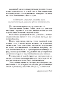 Брайен Лейн: Энциклопедия пыток и казней