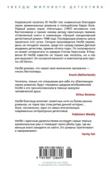 Ю Несбё: Спаситель