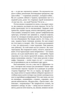 Меир Шалев: Русский роман