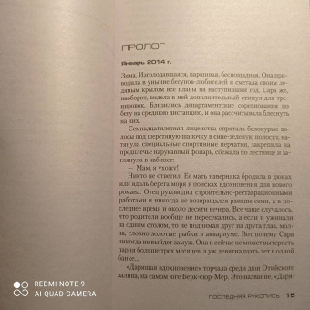 Франк Тилье: Последняя рукопись