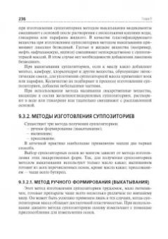 Владимир Гроссман: Технология изготовления лекарственных форм. Учебник